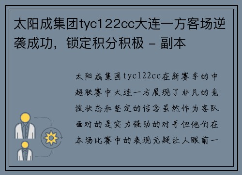 太阳成集团tyc122cc大连一方客场逆袭成功，锁定积分积极 - 副本