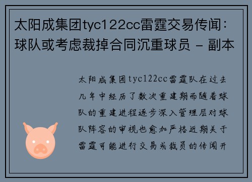 太阳成集团tyc122cc雷霆交易传闻：球队或考虑裁掉合同沉重球员 - 副本