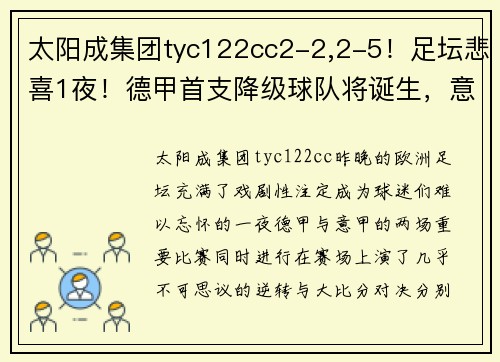 太阳成集团tyc122cc2-2,2-5！足坛悲喜1夜！德甲首支降级球队将诞生，意甲争四新格局揭晓 - 副本 - 副本