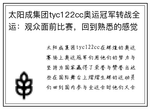 太阳成集团tyc122cc奥运冠军转战全运：观众面前比赛，回到熟悉的感觉 - 副本