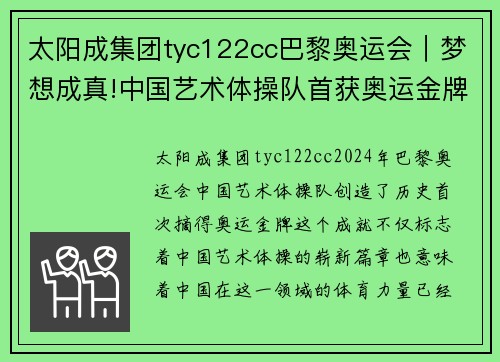 太阳成集团tyc122cc巴黎奥运会｜梦想成真!中国艺术体操队首获奥运金牌