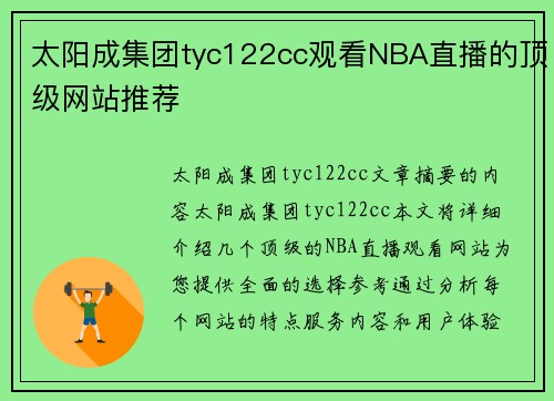 太阳成集团tyc122cc观看NBA直播的顶级网站推荐