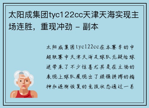太阳成集团tyc122cc天津天海实现主场连胜，重现冲劲 - 副本