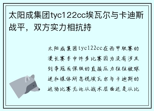 太阳成集团tyc122cc埃瓦尔与卡迪斯战平，双方实力相抗持