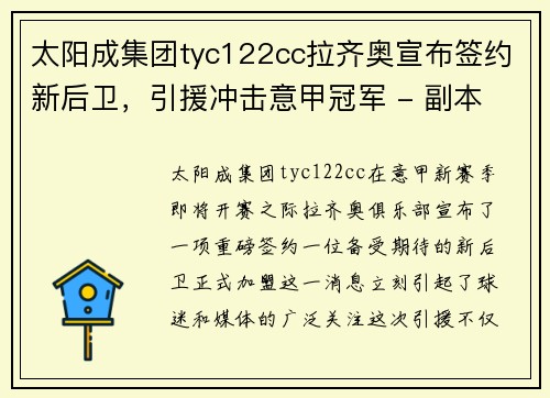 太阳成集团tyc122cc拉齐奥宣布签约新后卫，引援冲击意甲冠军 - 副本