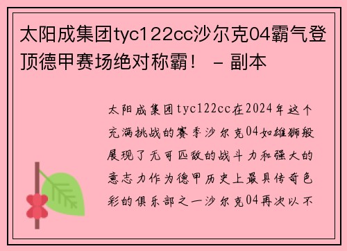 太阳成集团tyc122cc沙尔克04霸气登顶德甲赛场绝对称霸！ - 副本