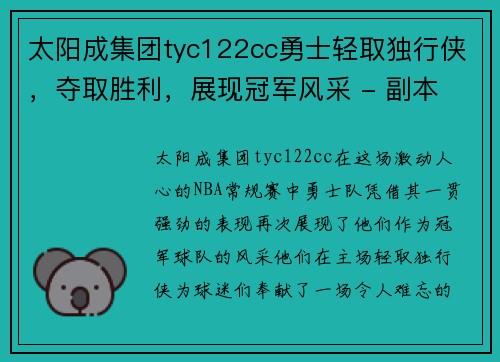 太阳成集团tyc122cc勇士轻取独行侠，夺取胜利，展现冠军风采 - 副本