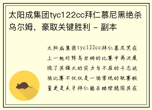 太阳成集团tyc122cc拜仁慕尼黑绝杀乌尔姆，豪取关键胜利 - 副本
