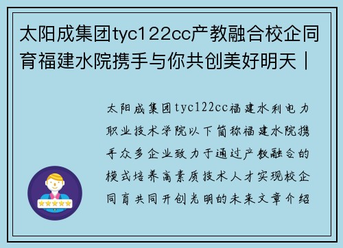 太阳成集团tyc122cc产教融合校企同育福建水院携手与你共创美好明天｜水院招 - 副本