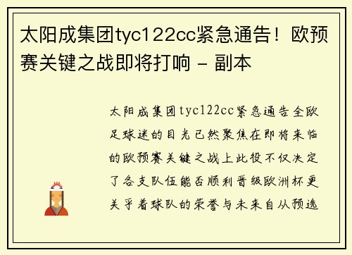 太阳成集团tyc122cc紧急通告！欧预赛关键之战即将打响 - 副本