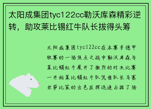太阳成集团tyc122cc勒沃库森精彩逆转，助攻莱比锡红牛队长拔得头筹