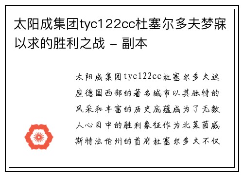太阳成集团tyc122cc杜塞尔多夫梦寐以求的胜利之战 - 副本