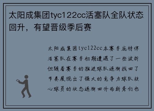 太阳成集团tyc122cc活塞队全队状态回升，有望晋级季后赛