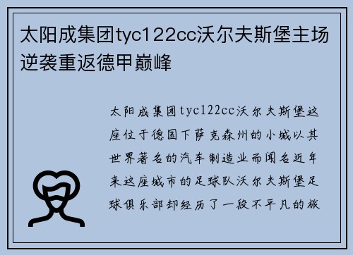 太阳成集团tyc122cc沃尔夫斯堡主场逆袭重返德甲巅峰