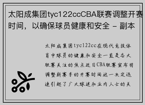 太阳成集团tyc122ccCBA联赛调整开赛时间，以确保球员健康和安全 - 副本