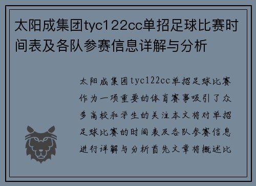 太阳成集团tyc122cc单招足球比赛时间表及各队参赛信息详解与分析