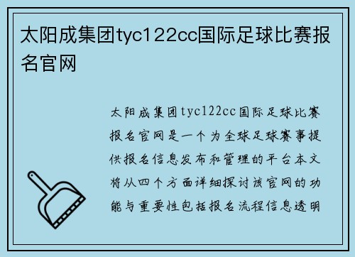 太阳成集团tyc122cc国际足球比赛报名官网