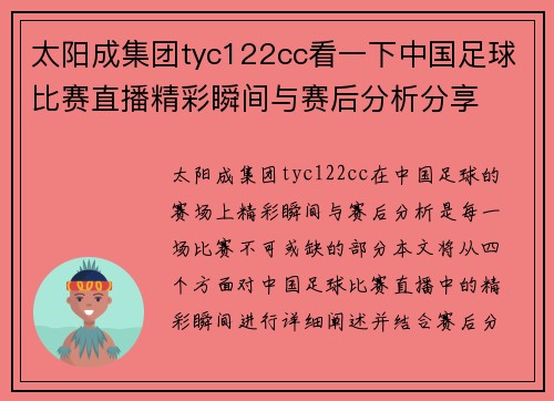 太阳成集团tyc122cc看一下中国足球比赛直播精彩瞬间与赛后分析分享