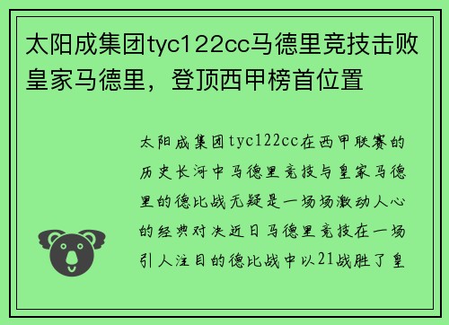 太阳成集团tyc122cc马德里竞技击败皇家马德里，登顶西甲榜首位置