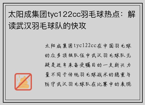 太阳成集团tyc122cc羽毛球热点：解读武汉羽毛球队的快攻