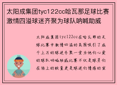太阳成集团tyc122cc哈瓦那足球比赛激情四溢球迷齐聚为球队呐喊助威