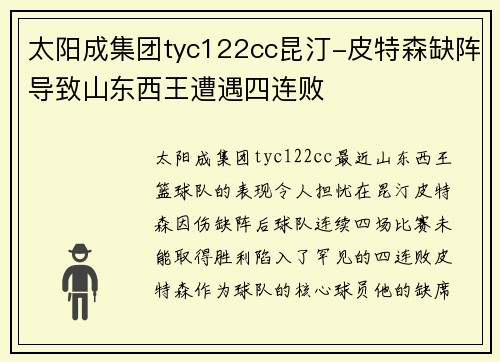 太阳成集团tyc122cc昆汀-皮特森缺阵导致山东西王遭遇四连败