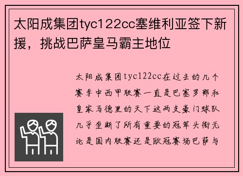 太阳成集团tyc122cc塞维利亚签下新援，挑战巴萨皇马霸主地位