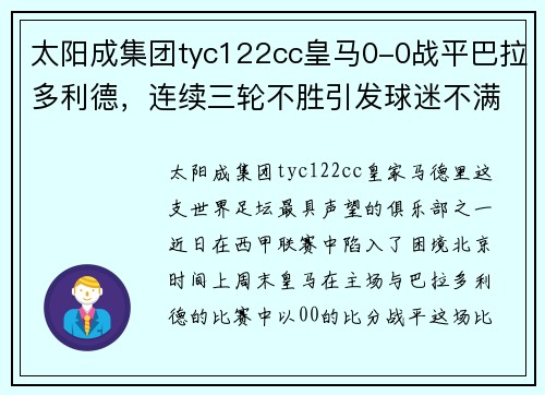 太阳成集团tyc122cc皇马0-0战平巴拉多利德，连续三轮不胜引发球迷不满