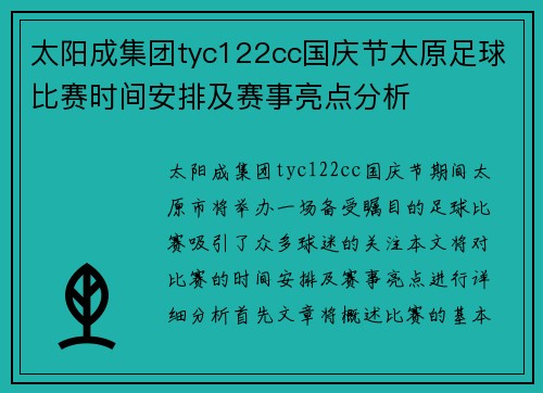 太阳成集团tyc122cc国庆节太原足球比赛时间安排及赛事亮点分析