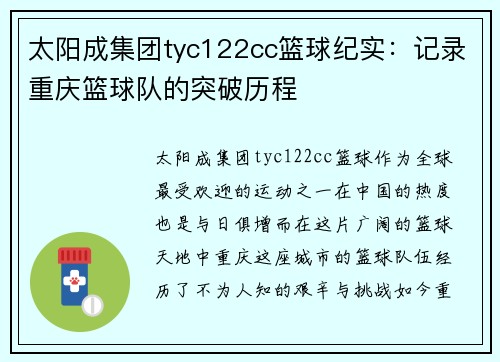 太阳成集团tyc122cc篮球纪实：记录重庆篮球队的突破历程
