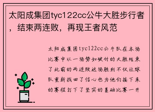 太阳成集团tyc122cc公牛大胜步行者，结束两连败，再现王者风范
