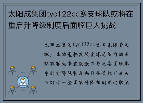 太阳成集团tyc122cc多支球队或将在重启升降级制度后面临巨大挑战