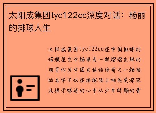 太阳成集团tyc122cc深度对话：杨丽的排球人生