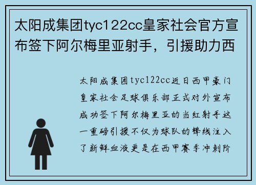 太阳成集团tyc122cc皇家社会官方宣布签下阿尔梅里亚射手，引援助力西甲冲刺计划