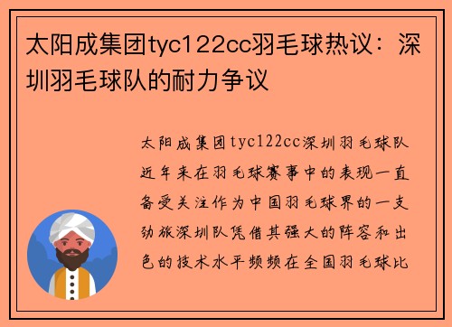 太阳成集团tyc122cc羽毛球热议：深圳羽毛球队的耐力争议