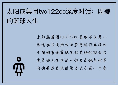 太阳成集团tyc122cc深度对话：周娜的篮球人生