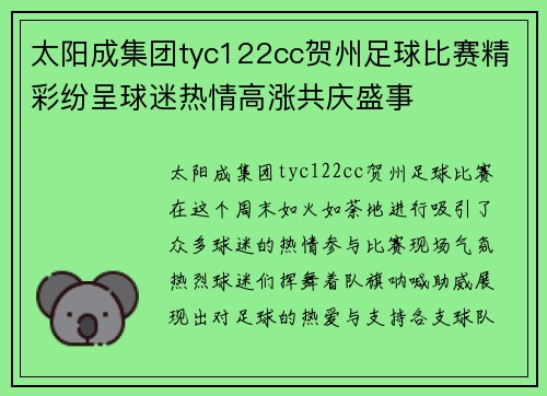 太阳成集团tyc122cc贺州足球比赛精彩纷呈球迷热情高涨共庆盛事