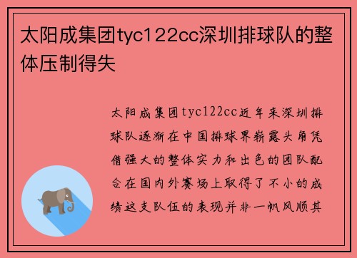 太阳成集团tyc122cc深圳排球队的整体压制得失