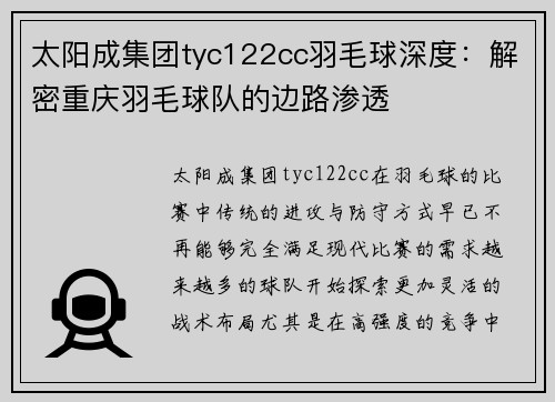 太阳成集团tyc122cc羽毛球深度：解密重庆羽毛球队的边路渗透