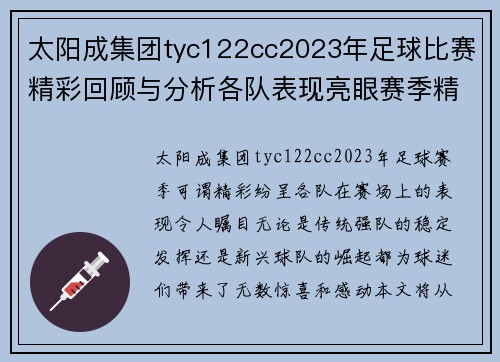 太阳成集团tyc122cc2023年足球比赛精彩回顾与分析各队表现亮眼赛季精彩纷呈