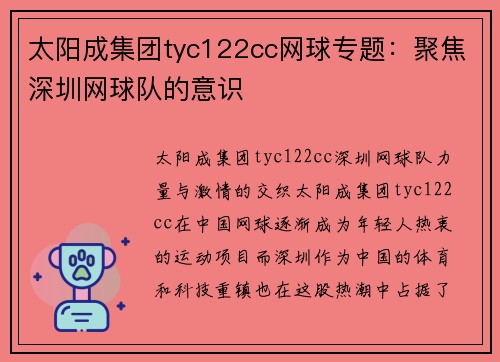 太阳成集团tyc122cc网球专题：聚焦深圳网球队的意识