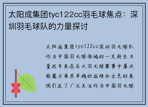 太阳成集团tyc122cc羽毛球焦点：深圳羽毛球队的力量探讨