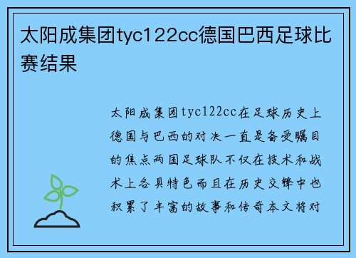 太阳成集团tyc122cc德国巴西足球比赛结果