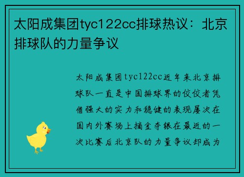 太阳成集团tyc122cc排球热议：北京排球队的力量争议