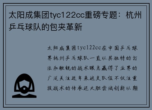 太阳成集团tyc122cc重磅专题：杭州乒乓球队的包夹革新