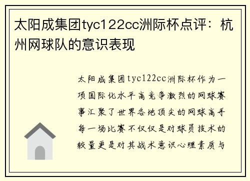 太阳成集团tyc122cc洲际杯点评：杭州网球队的意识表现