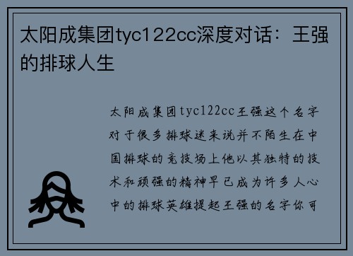 太阳成集团tyc122cc深度对话：王强的排球人生