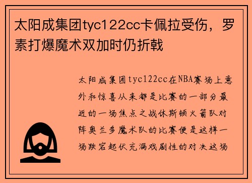 太阳成集团tyc122cc卡佩拉受伤，罗素打爆魔术双加时仍折戟