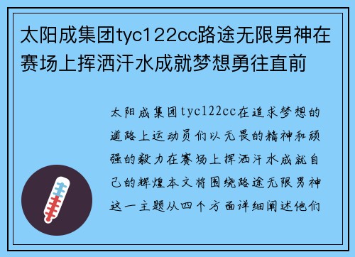 太阳成集团tyc122cc路途无限男神在赛场上挥洒汗水成就梦想勇往直前