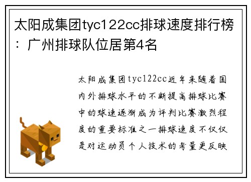 太阳成集团tyc122cc排球速度排行榜：广州排球队位居第4名